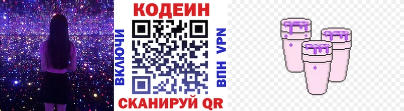Кодеин напиток Lean (лин)  Купить закладки  Дубна 